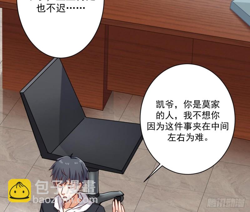 《地府开发商》第90话 不想让你们为难 第34页