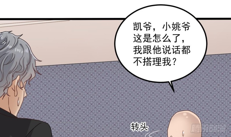 《地府开发商》第90话 不想让你们为难 第37页
