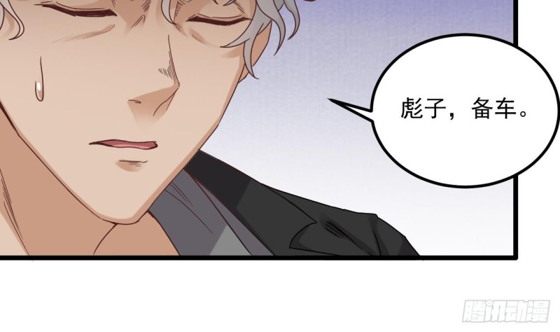 《地府开发商》第90话 不想让你们为难 第40页