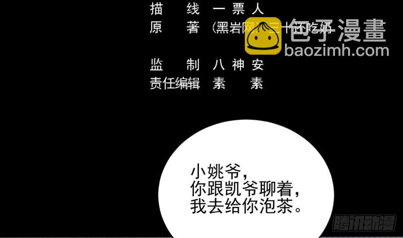 《地府开发商》第90话 不想让你们为难 第5页