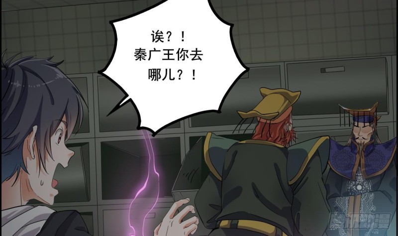 《地府开发商》第88话 投降的楚江王 第29页