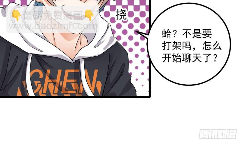 《地府开发商》第88话 投降的楚江王 第33页