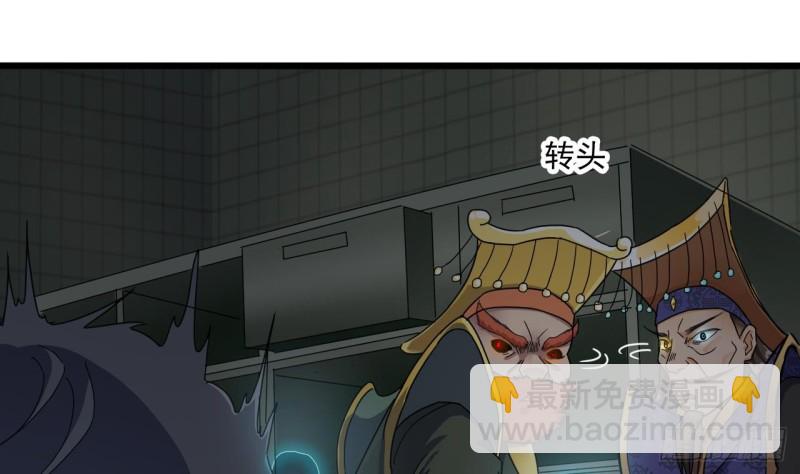 《地府开发商》第88话 投降的楚江王 第34页