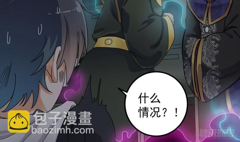 《地府开发商》第88话 投降的楚江王 第35页