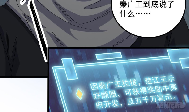 《地府开发商》第88话 投降的楚江王 第40页