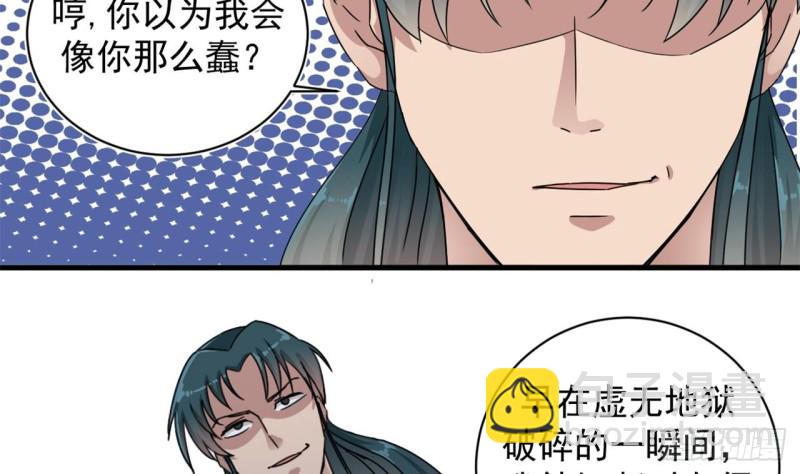 《地府开发商》第89话 那小子追来了！ 第11页