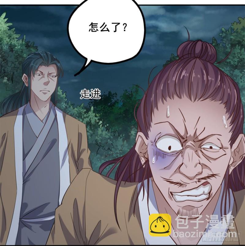 《地府开发商》第89话 那小子追来了！ 第17页