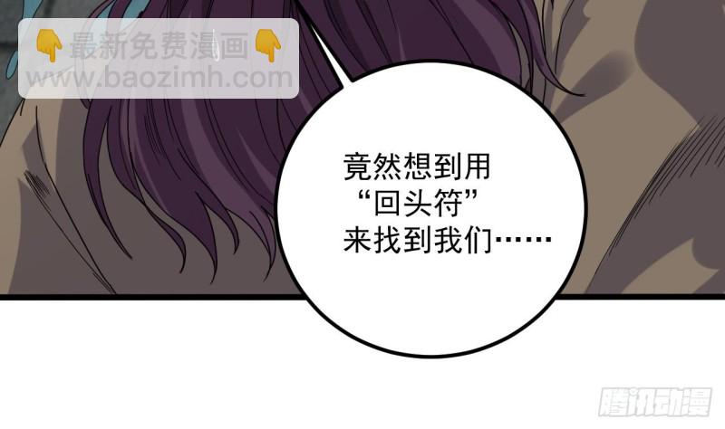 《地府开发商》第89话 那小子追来了！ 第23页