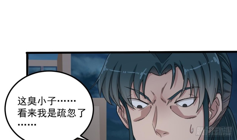 《地府开发商》第89话 那小子追来了！ 第24页