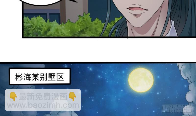 《地府开发商》第89话 那小子追来了！ 第25页