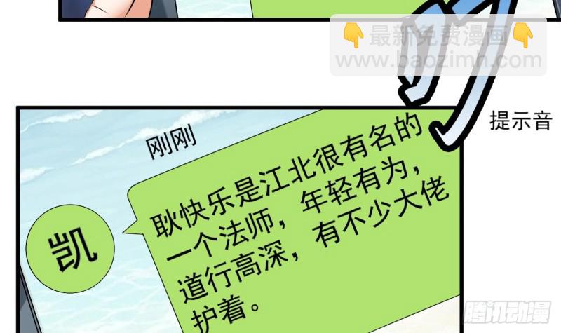 《地府开发商》第89话 那小子追来了！ 第36页