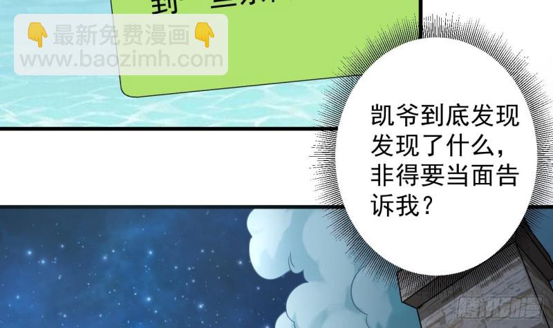《地府开发商》第89话 那小子追来了！ 第42页