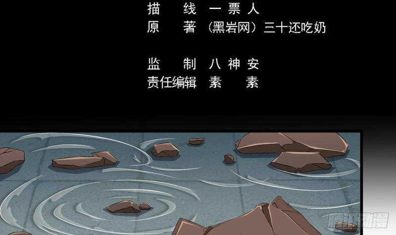 《地府开发商》第89话 那小子追来了！ 第5页