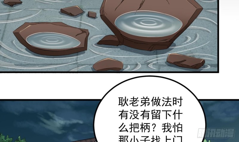 《地府开发商》第89话 那小子追来了！ 第6页