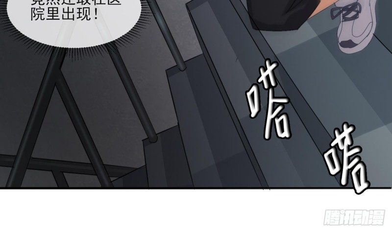《地府开发商》第87话 新任务来了 第29页
