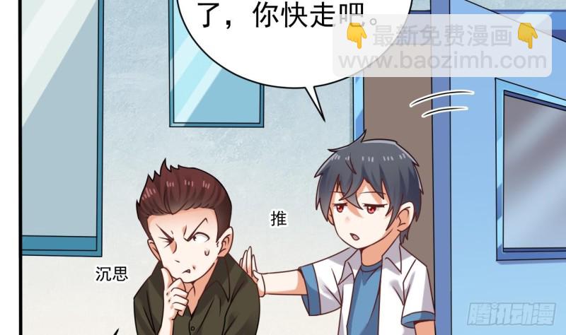 《地府开发商》第94话 你跟她搞上了？ 第14页