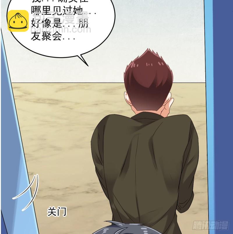 《地府开发商》第94话 你跟她搞上了？ 第16页