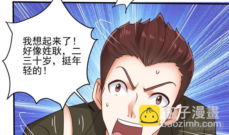 《地府开发商》第94话 你跟她搞上了？ 第22页