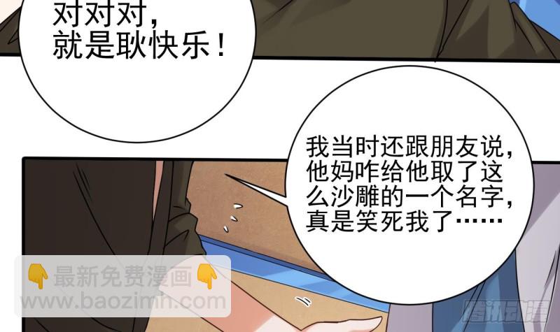 《地府开发商》第94话 你跟她搞上了？ 第27页