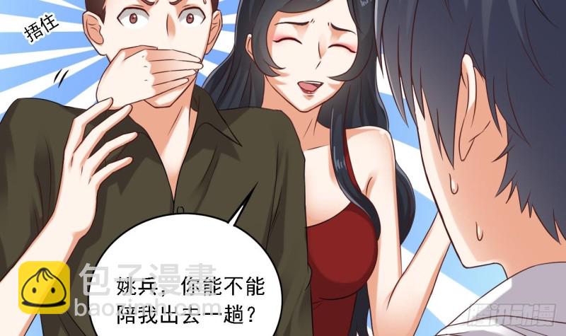 《地府开发商》第94话 你跟她搞上了？ 第30页