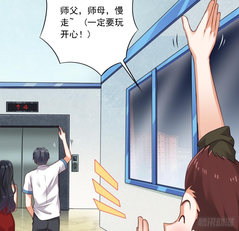 《地府开发商》第94话 你跟她搞上了？ 第34页