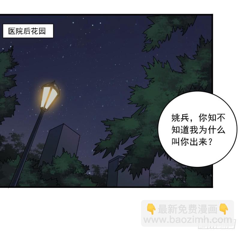 《地府开发商》第94话 你跟她搞上了？ 第36页