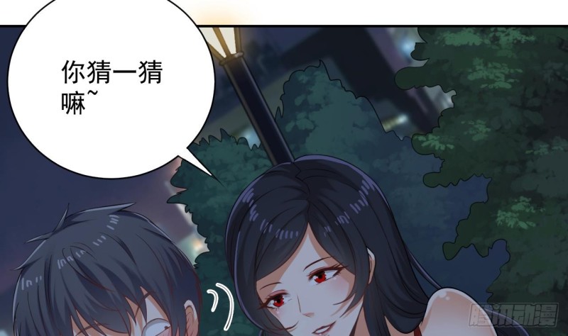 《地府开发商》第94话 你跟她搞上了？ 第37页