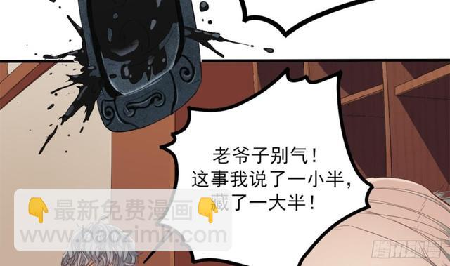 《地府开发商》第91话 这别墅送你了！ 第14页