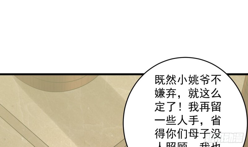 《地府开发商》第92话 身材真不错 第11页