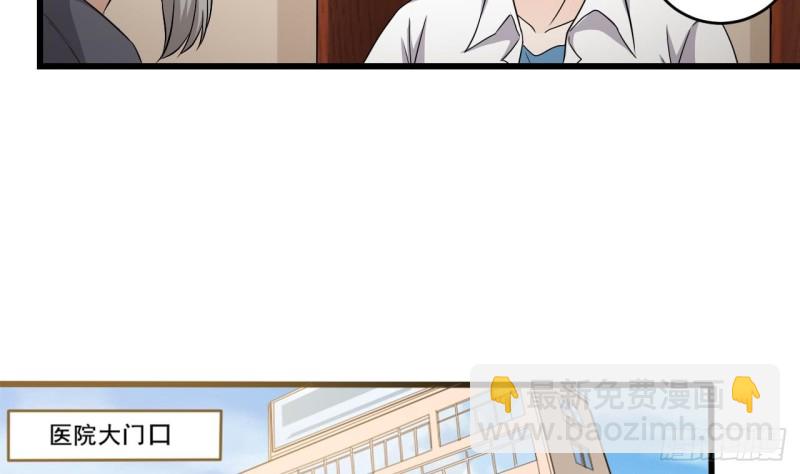 《地府开发商》第92话 身材真不错 第16页