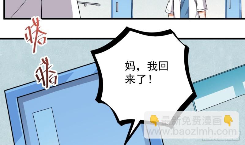 《地府开发商》第92话 身材真不错 第23页