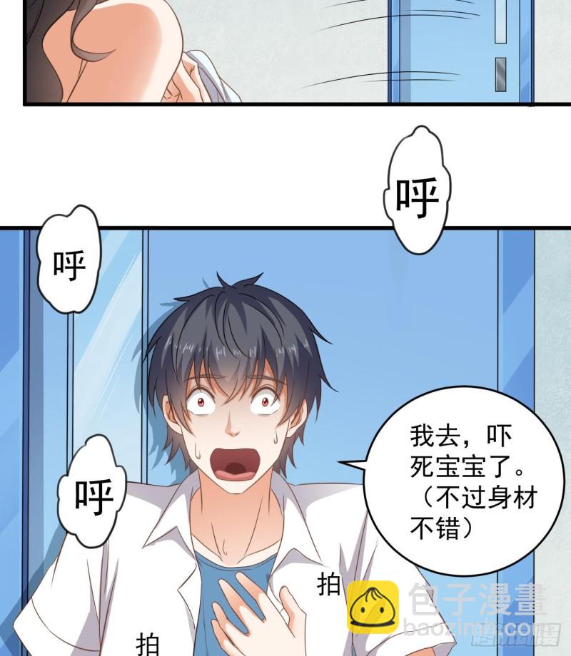 《地府开发商》第92话 身材真不错 第32页