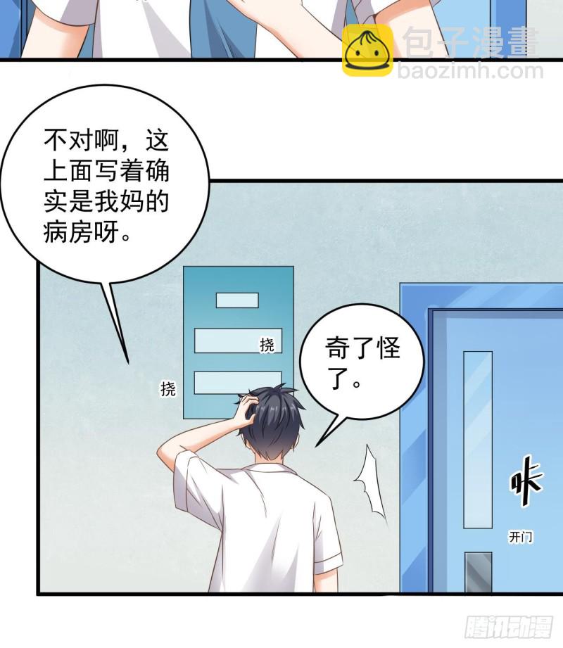 《地府开发商》第92话 身材真不错 第33页