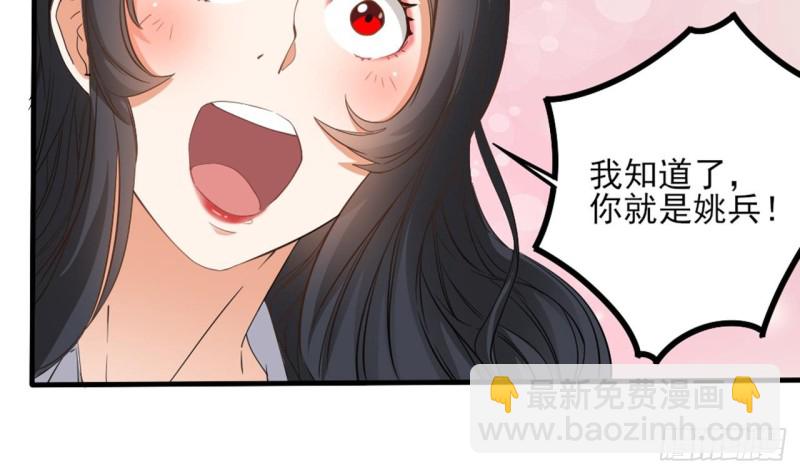 《地府开发商》第92话 身材真不错 第38页