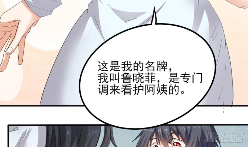 《地府开发商》第92话 身材真不错 第42页