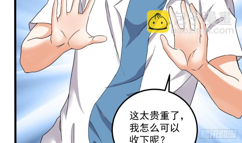 《地府开发商》第92话 身材真不错 第7页