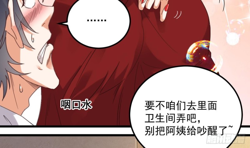 《地府开发商》第93话 鬼妖or美女 第25页