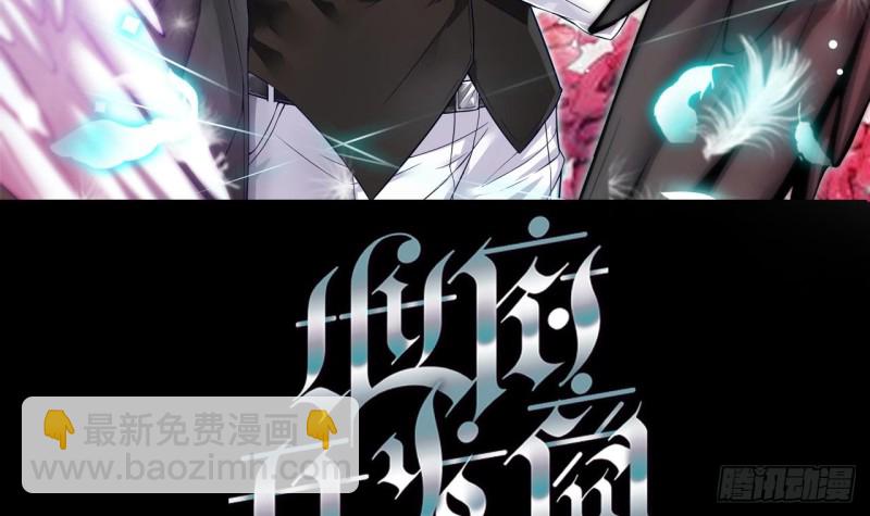 《地府开发商》第93话 鬼妖or美女 第3页