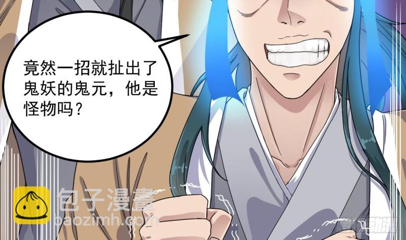 《地府开发商》第96话 就这三脚猫功夫？ 第10页