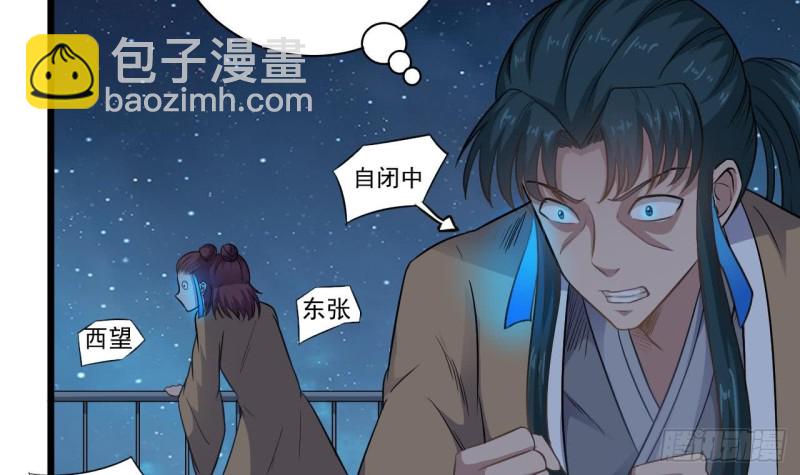 《地府开发商》第96话 就这三脚猫功夫？ 第12页