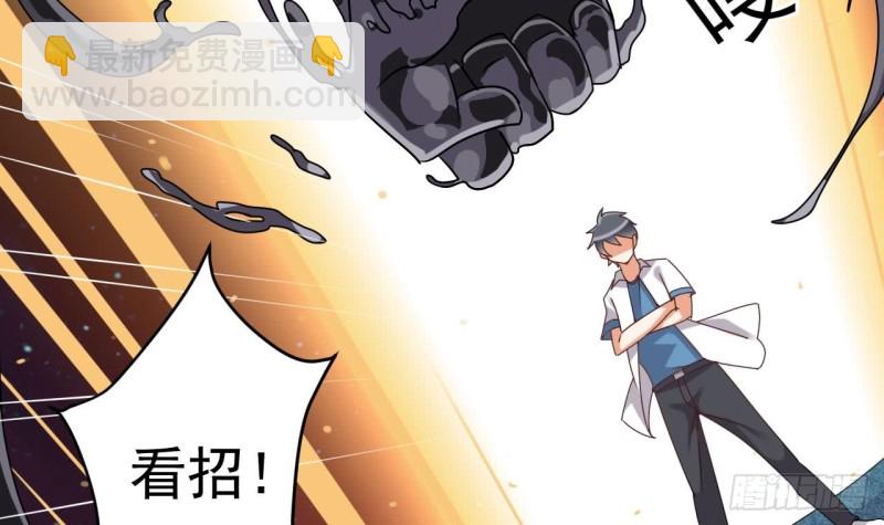 《地府开发商》第96话 就这三脚猫功夫？ 第36页