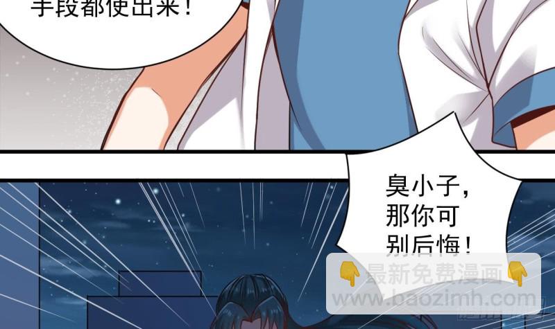 《地府开发商》第97话 打不过就熘！ 第12页