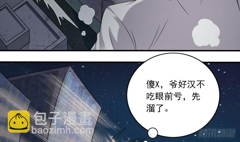 《地府开发商》第97话 打不过就熘！ 第21页