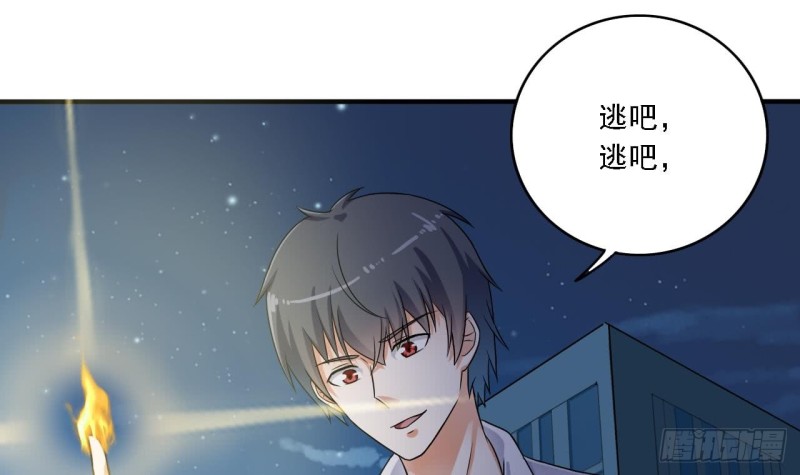 《地府开发商》第97话 打不过就熘！ 第24页