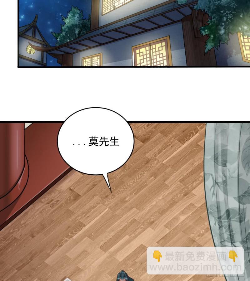《地府开发商》第97话 打不过就熘！ 第28页