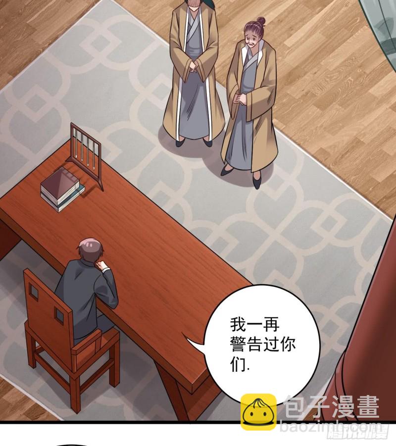 《地府开发商》第97话 打不过就熘！ 第29页