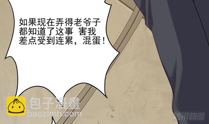 《地府开发商》第97话 打不过就熘！ 第32页
