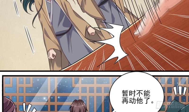 《地府开发商》第97话 打不过就熘！ 第34页
