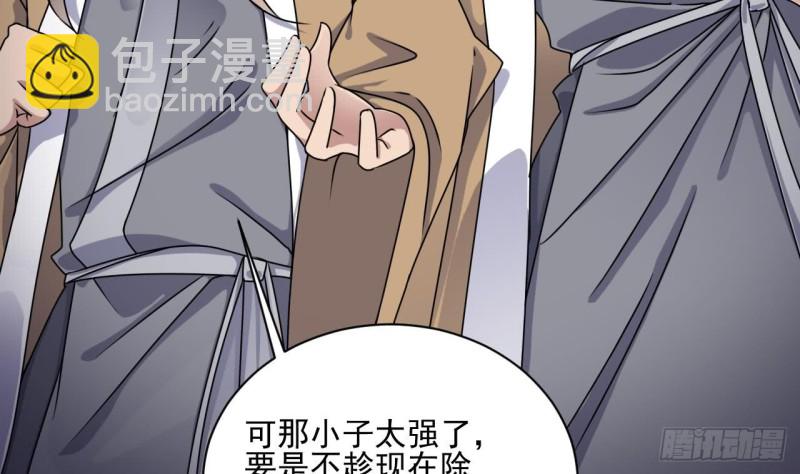 《地府开发商》第97话 打不过就熘！ 第38页