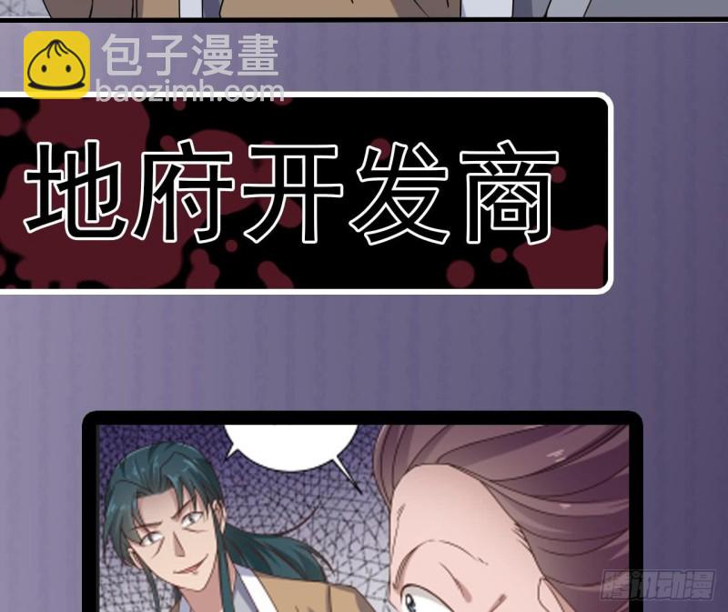 《地府开发商》第97话 打不过就熘！ 第46页